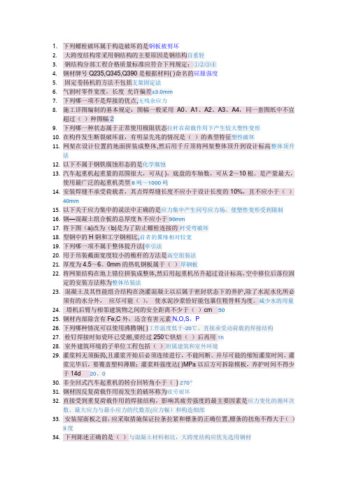 二级建造师继续教育《钢结构施工技术与管理》答案