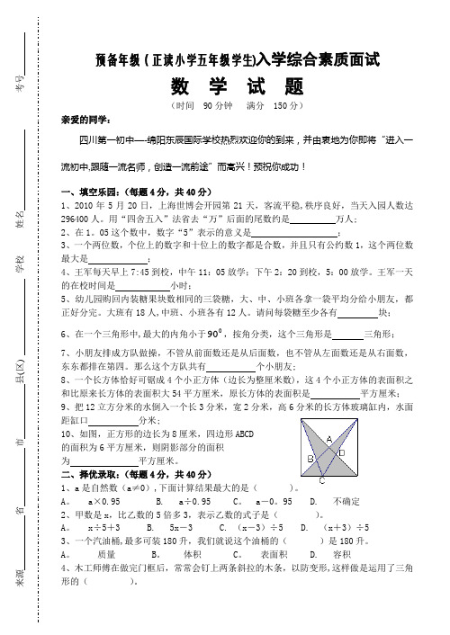 2011绵阳东辰国际学校预备招生试题 2