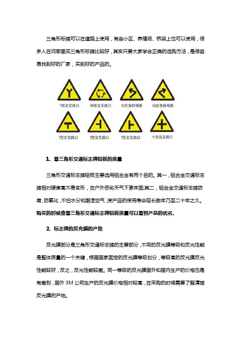 三角形交通标牌厂家哪家好