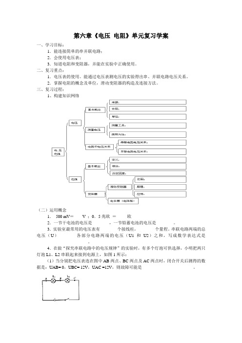 第六章《电压电阻》单元复习学案