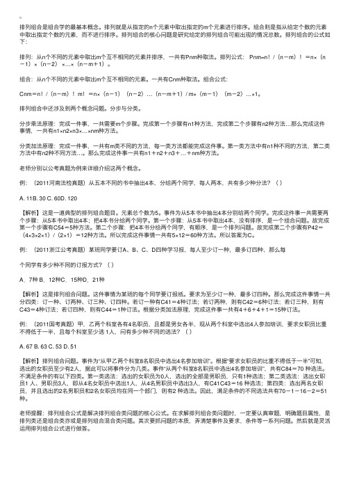 公务员考试行测：数量关系排列组合问题