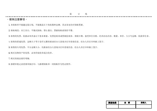 票据粘贴单(试行版)