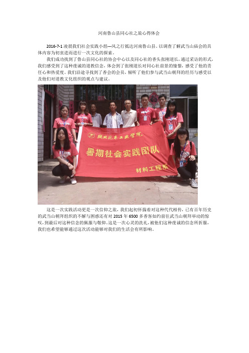 河南鲁山县同心社之旅心得体会