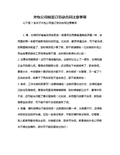 外包公司前签订劳动合同注意事项