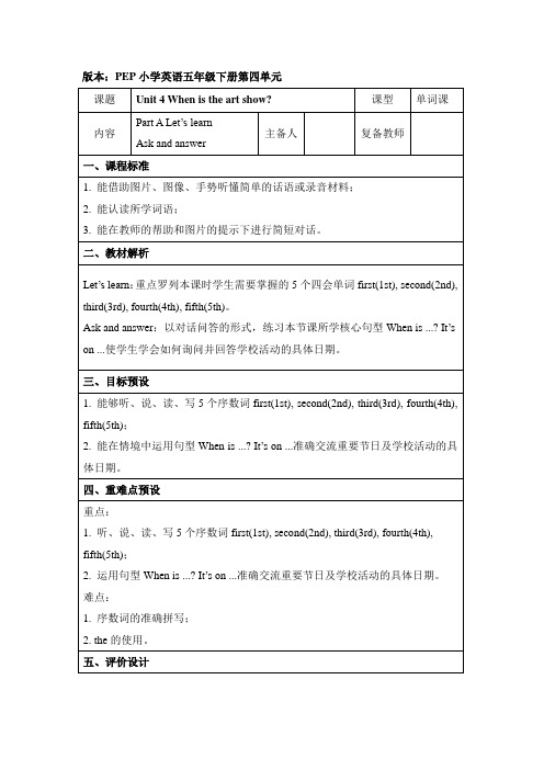 人教pep版五年级下册英语unit4_a_let’s_learn名师教案