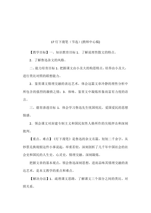 17灯下漫笔(节选)(教师中心稿)