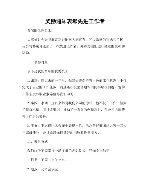 奖励通知表彰先进工作者