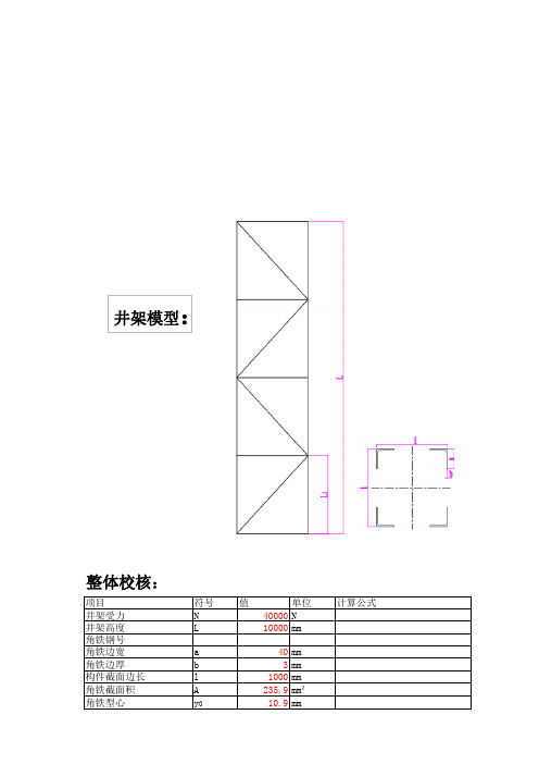 井架校核excel自动计算