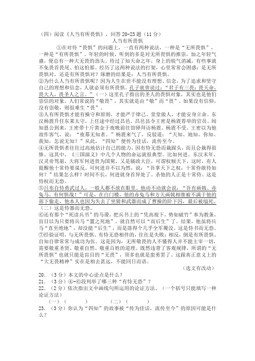 《人当有所畏惧》阅读练习及答案