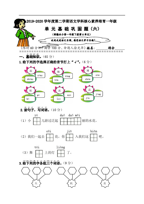 部编本小语(一下)第6单元基础巩固题