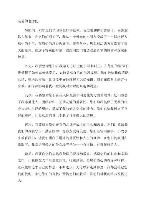 老师毕业感言六年级