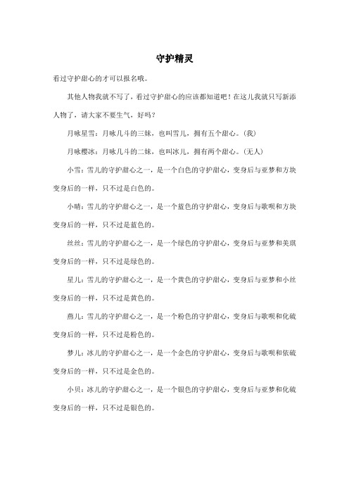 守护精灵_初中初二作文400字