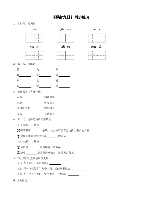 《羿射九日》同步练习