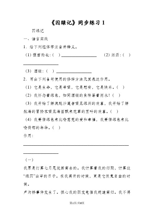 《囚绿记》同步练习1