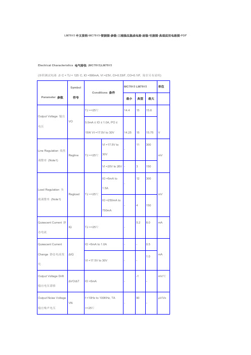 LM78XX中文资料