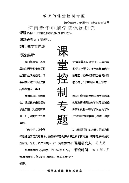 课题一(教师如何控制课堂教学)