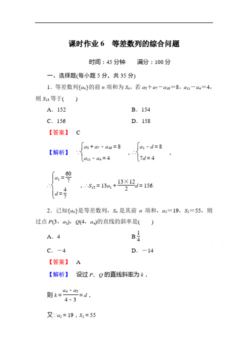 红对勾·讲与练高中数学北师大必修五：课时作业 等差数列的综合问题