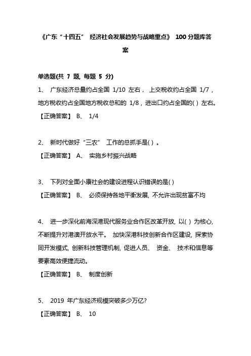 6,广东2020年继续教育：广东“十四五”经济社会发展趋势与战略重点参考答案