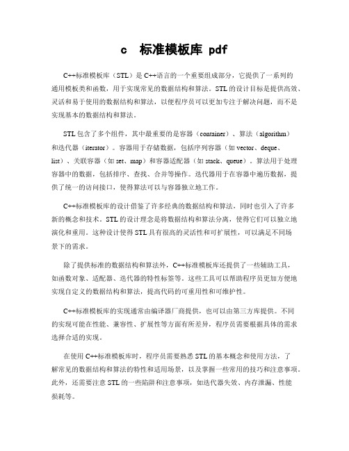 c  标准模板库 pdf