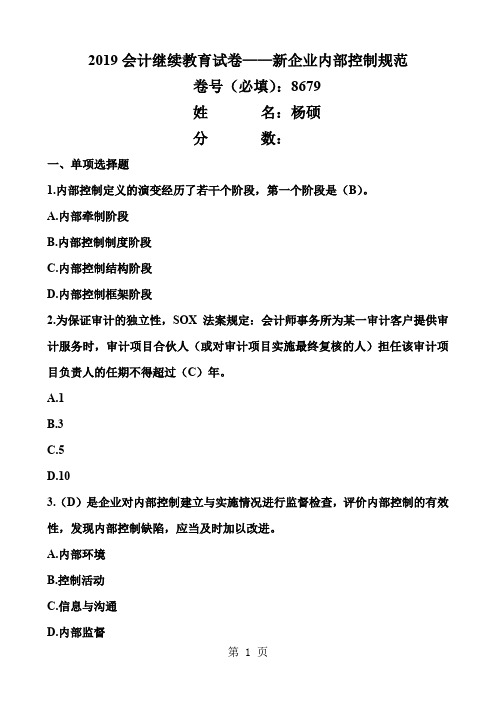 2019年会计继续教育考试试卷共15页word资料