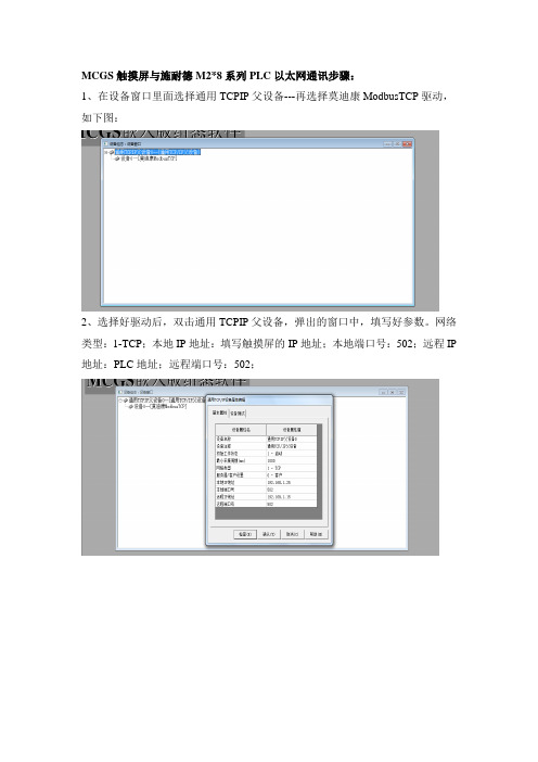 MCGS与施耐德M218以太网通讯