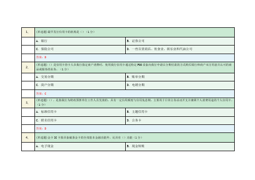 邮政储蓄银行 信用卡业务 试题+答案