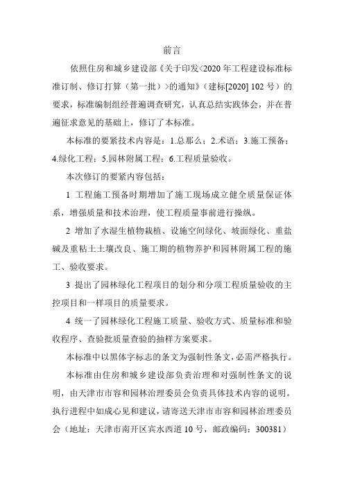 园林绿化工程施工及验收标准CJJA