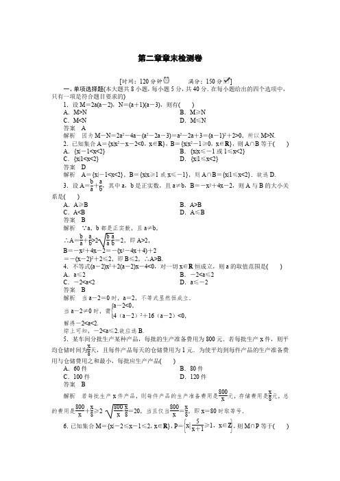 高一数学第二章章末检测卷