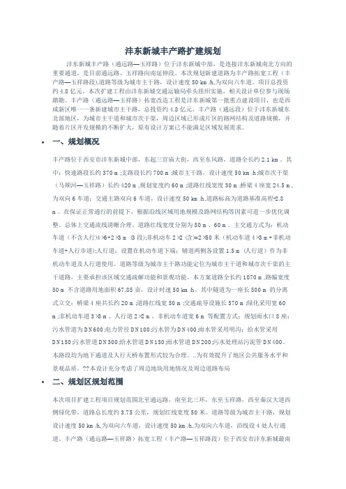 沣东新城丰产路扩建规划