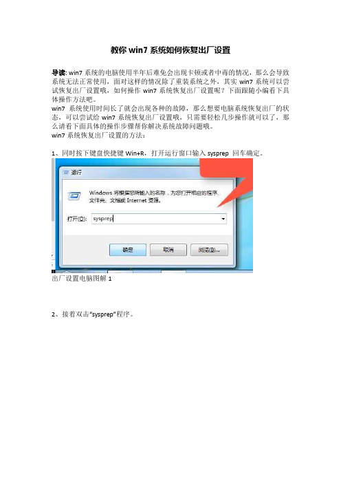 教你win7系统如何恢复出厂设置