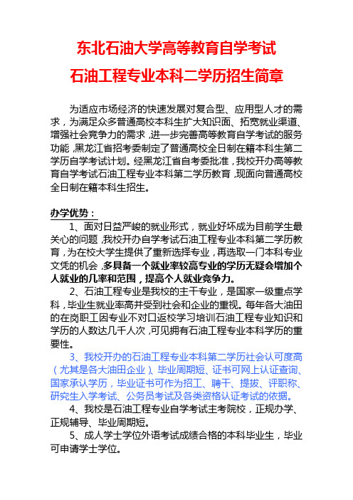 东北石油大学高等教育自学考试