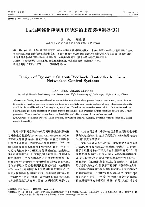 Lurie网络化控制系统动态输出反馈控制器设计