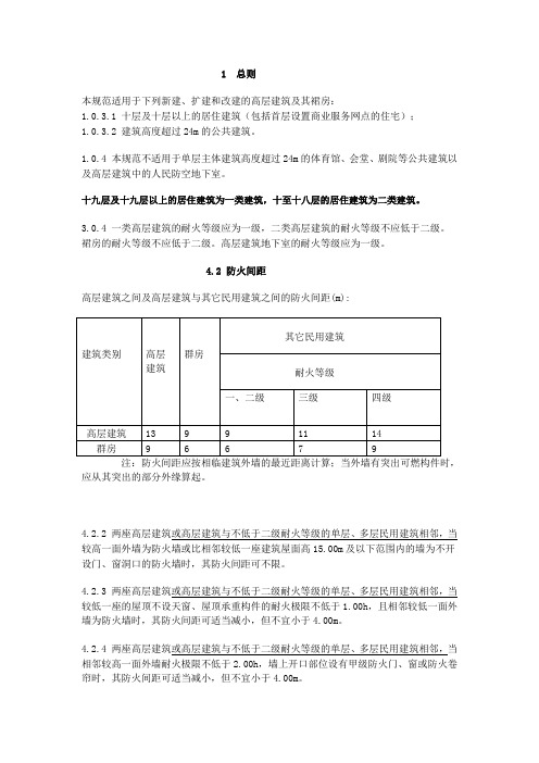 高层建筑防火要求