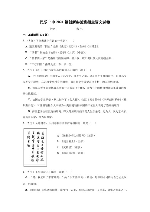 甘肃省民乐一中2020-2021学年高一创新实验班招生考试语文试题含答案