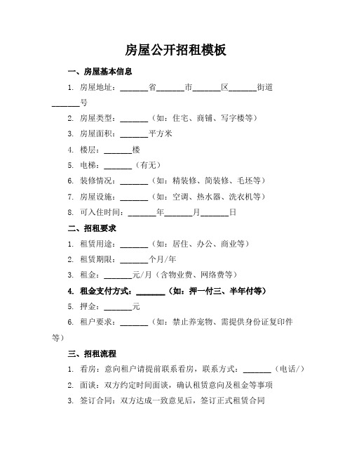 房屋公开招租模板