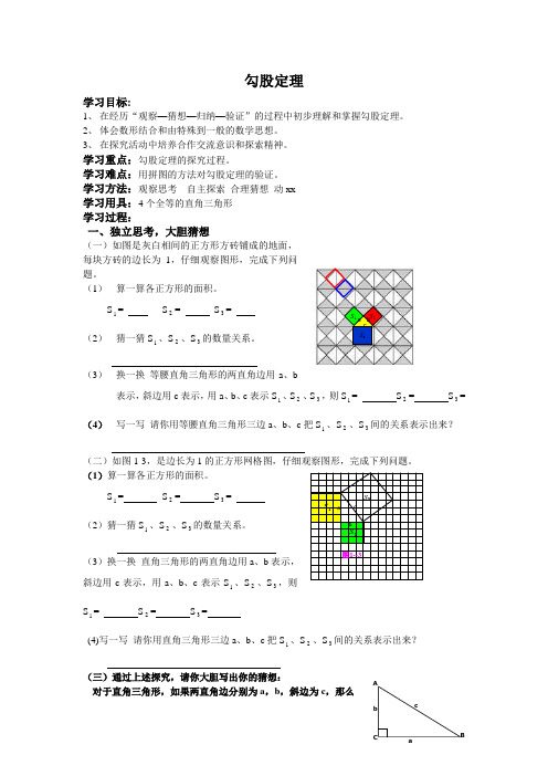 冀教版初中数学八年级上册  17.3  勾股定理  学案 