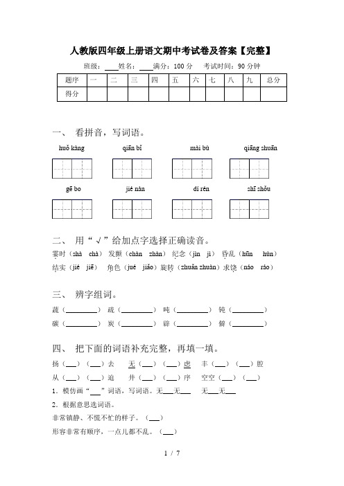 人教版四年级上册语文期中考试卷及答案【完整】