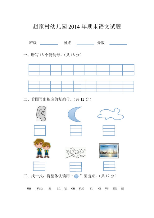 第二学期中班语文试卷