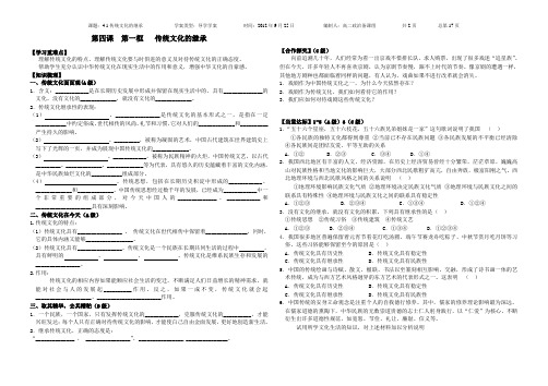 第四课 第一框  传统文化的继承