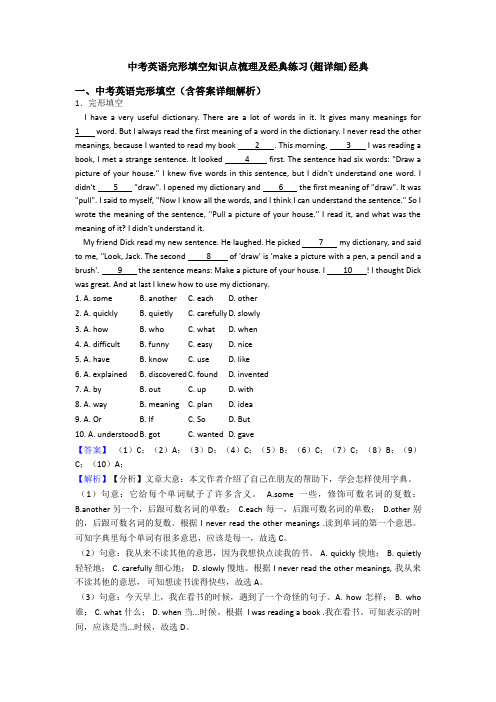 中考英语完形填空知识点梳理及经典练习(超详细)经典