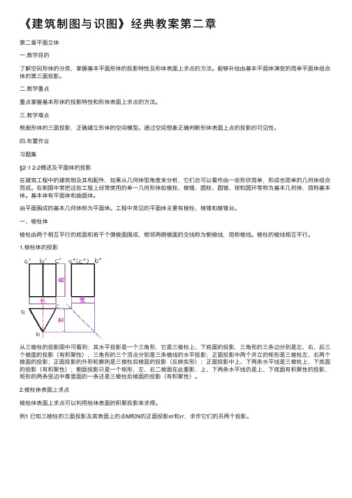 《建筑制图与识图》经典教案第二章