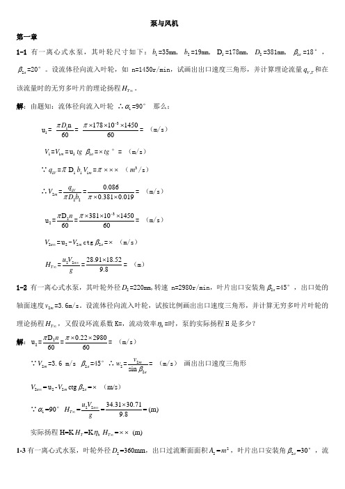 泵与风机计算题