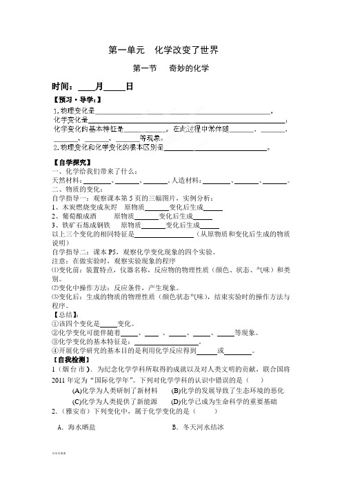 人教版九年级化学上册山东省滕州市滕东中学初中暑假作业1.docx