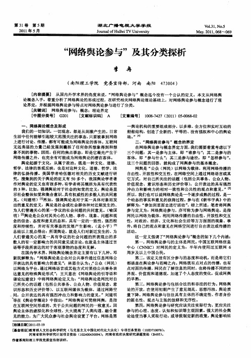 “网络舆论参与”及其分类探析
