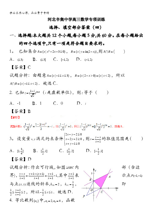 河北省石家庄市辛集中学2017届高三数学专项训练(选择填空四) 含答案