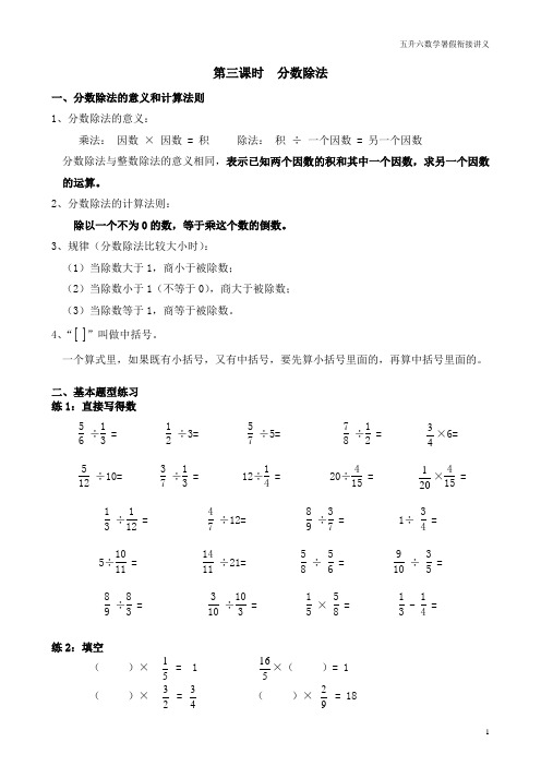 五升六数学暑假衔接讲义-分数除法