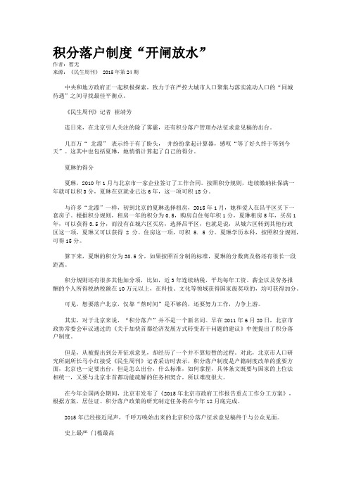 积分落户制度“开闸放水”