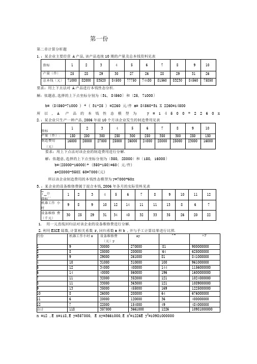 完整版管理会计计算题及答案