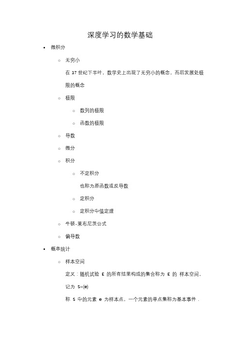 深度学习的数学基础