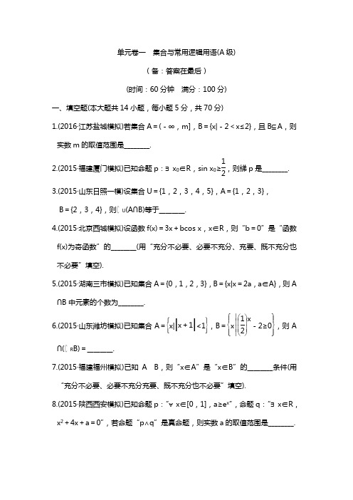 《全国通用-理科》2018届高考数学总复习创新设计-全高中知识点、考点、模拟试题、真题答案及解析一